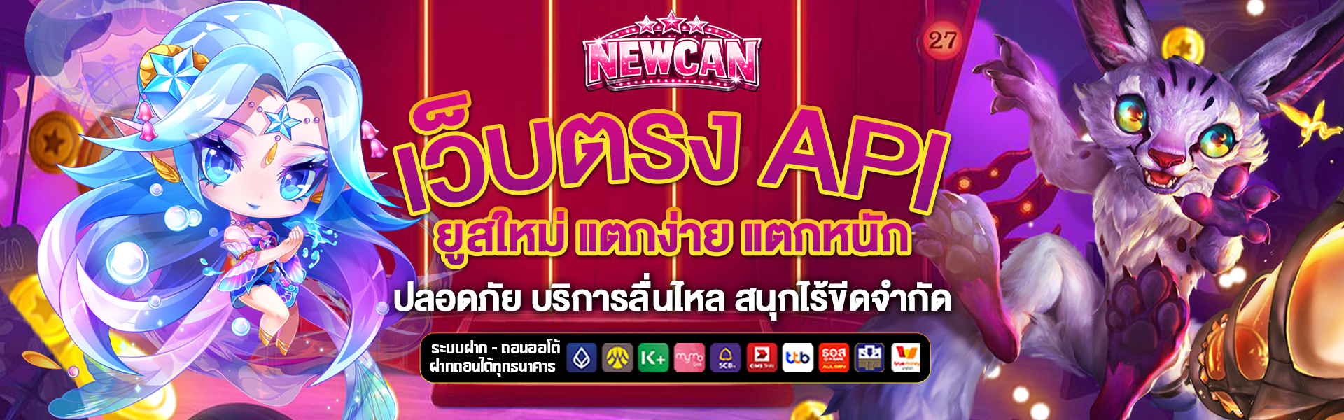 เว็บตรง-API